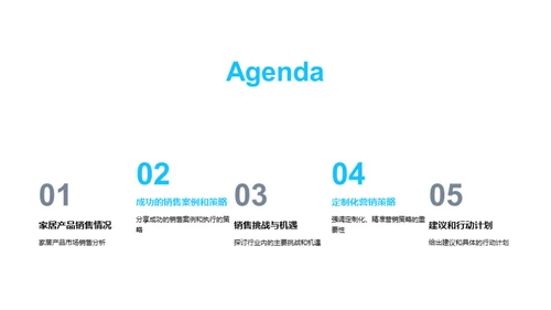 家居销售新战略解析