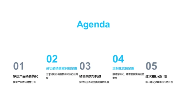 家居销售新战略解析