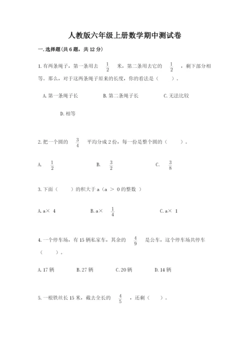 人教版六年级上册数学期中测试卷汇总.docx