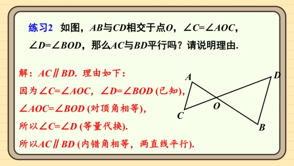 7.2.2 平行线的判定第1课时 平行线的判定 课件（共20张PPT）2024-2025学年度人教版