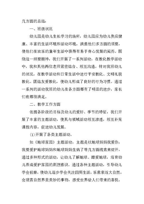 2021幼儿园小班教育教学工作总结