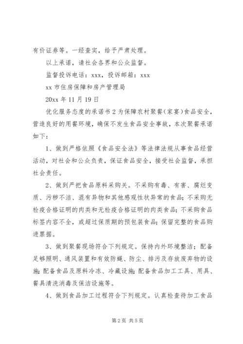 优化服务态度的承诺书 (4).docx