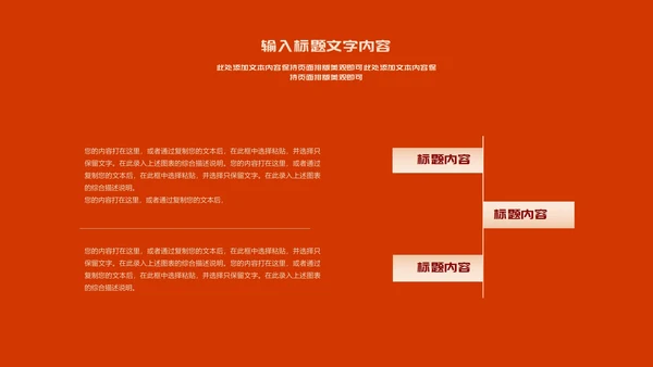 红色简约风都市公司主持年会节日盛典PPT模板