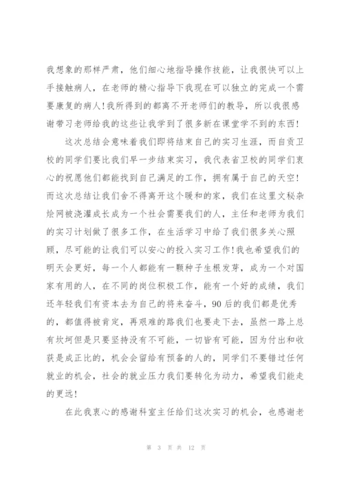 康复科实习心得总结.docx