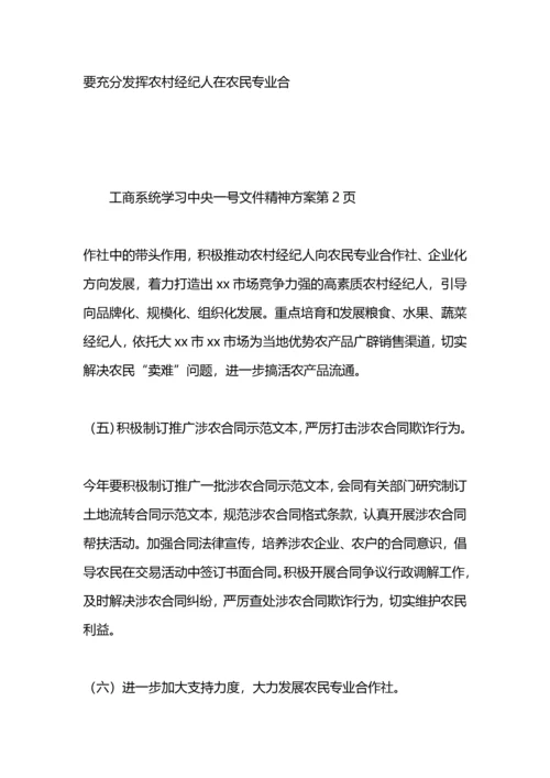 文件精神学习计划范文.docx