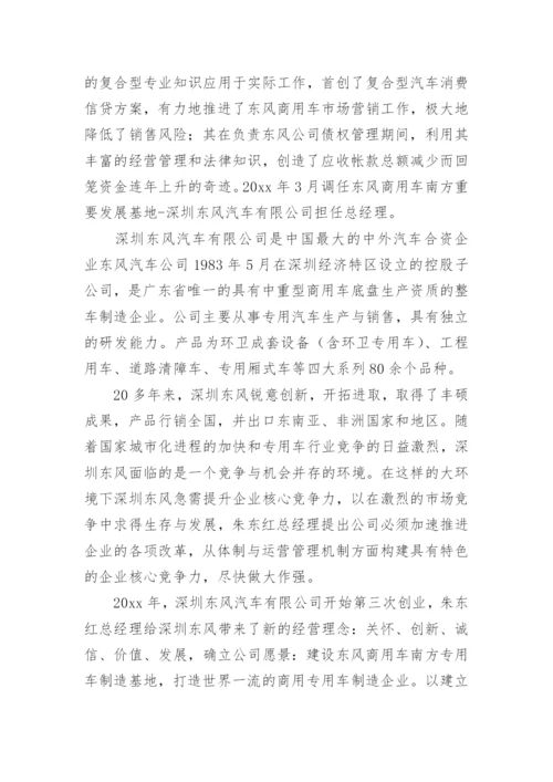 公司总经理个人先进事迹材料.docx