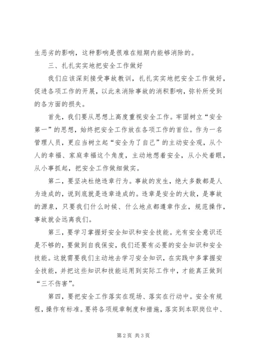 观看安全教育片感想 (4).docx