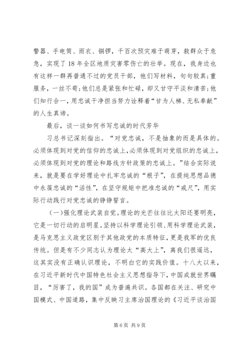 村支部书记不忘初心牢记使命专题党课《不忘初心使命镌刻时代芳华》.docx