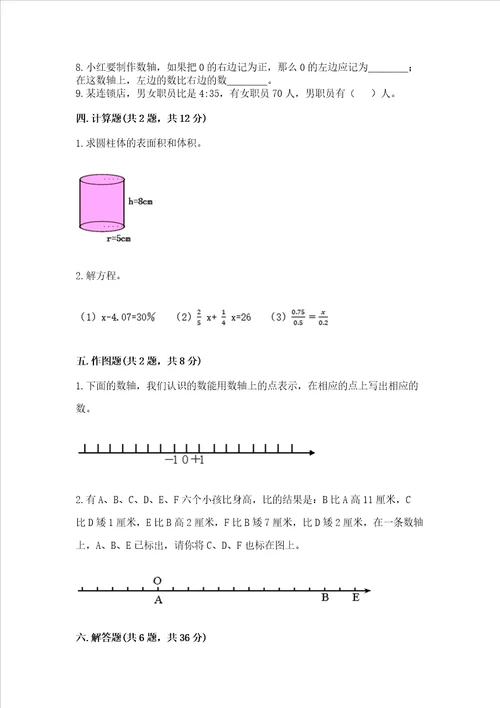 沪教版六年级数学下册期末模拟试卷汇总