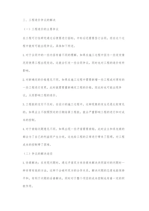 光伏工程造价目标过程控制探讨.docx