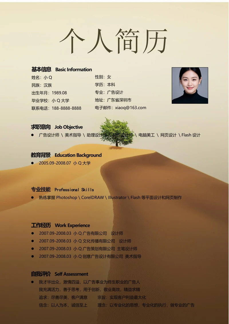设计师个性文艺多页简历模板