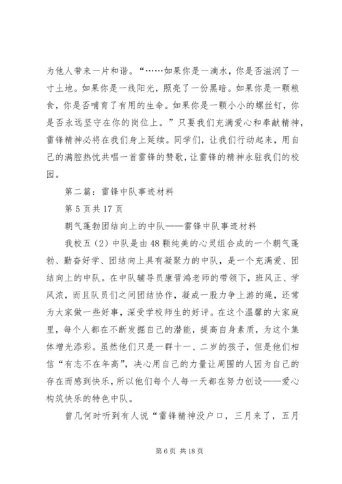 初中争做雷锋中队事迹材料(多篇).docx