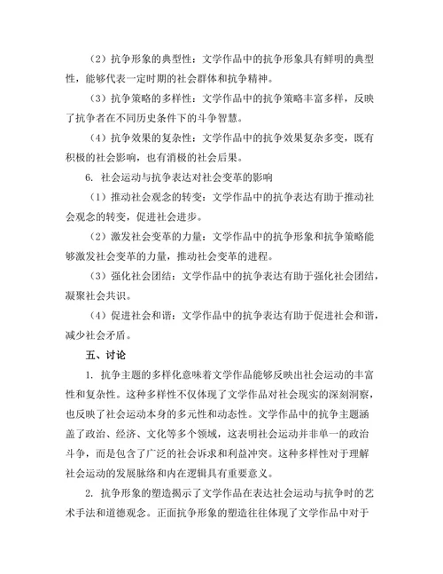 文学中的社会运动与抗争表达