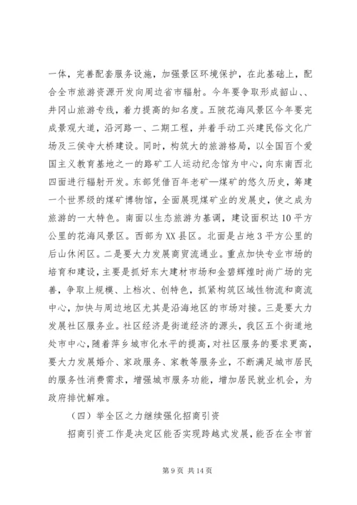 区长在经济观摩会发言.docx