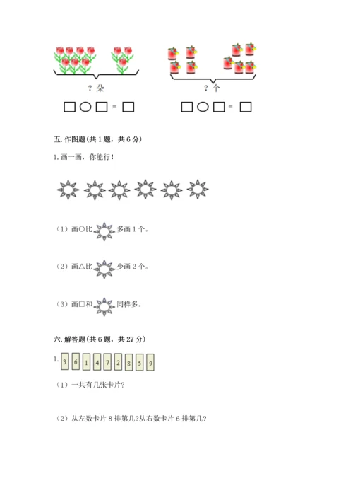 人教版一年级上册数学期末测试卷（实用）word版.docx