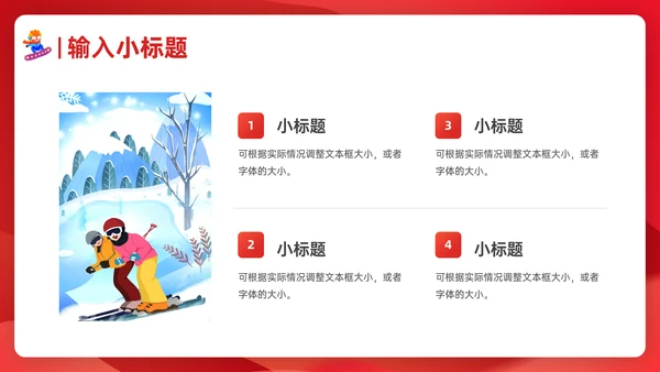 双人花样滑冰冬奥会通用PPT模板