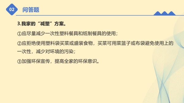 第四单元：让生活多一些绿色 单元总复习课件（共32张PPT）