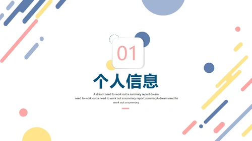 彩色清新微立体企业员工竞聘述职报告PPT模板
