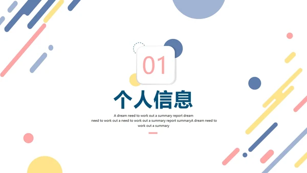 彩色清新微立体企业员工竞聘述职报告PPT模板