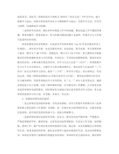 精编之国税党支部工作计划范本.docx