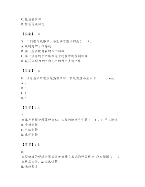 一级建造师之一建机电工程实务题库精品（名校卷）