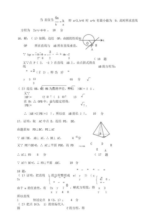 北师大版高中数学必修测试题及答案