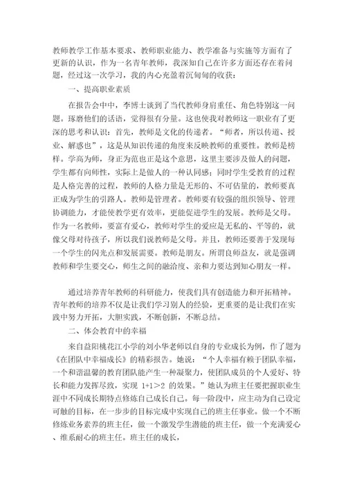 教师自我成长报告