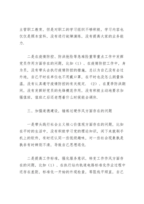 党员组织生活会问题清单及整改措施.docx