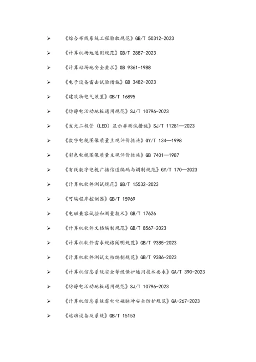 弱电工程施工方案.docx