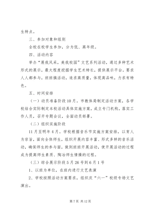 音乐节活动方案.docx