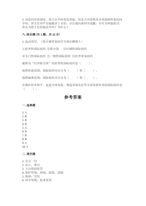 六年级下册道德与法治期末检测卷（名师推荐）.docx