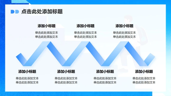 蓝色渐变插画风大学生职业生涯规划PPT模板