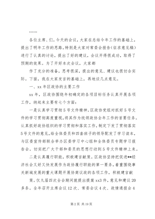 务虚会主持词2篇.docx