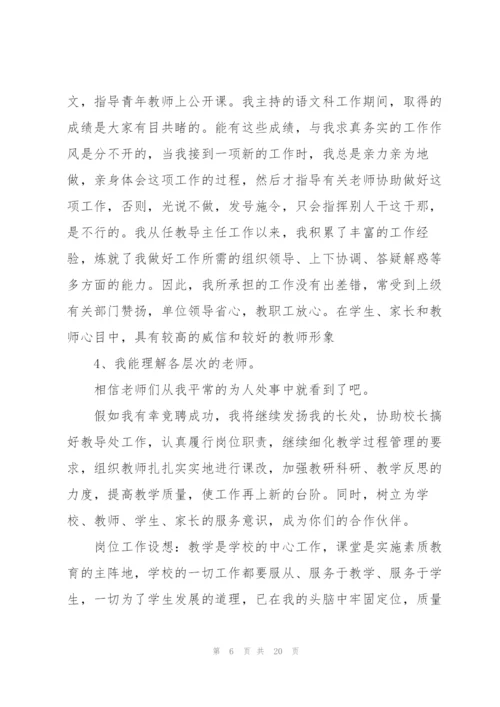 教导主任竞聘上岗演讲稿范文.docx