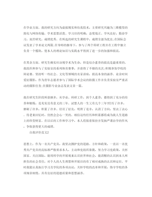精编年毕业生自传自我评价经典参考范文.docx
