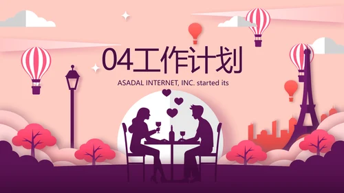 精美浪漫婚博会相亲活动PPT动态模板
