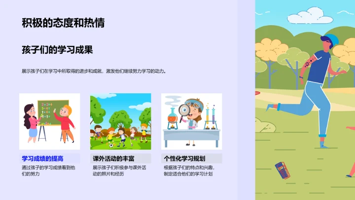 孩子学期成长概览PPT模板