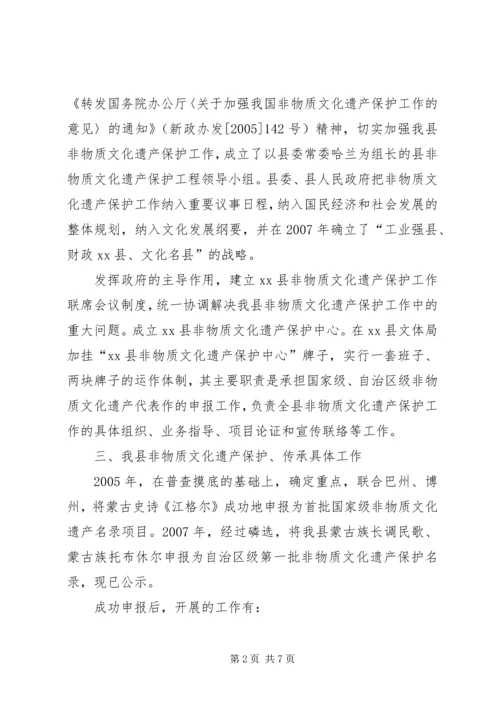 县非物质文化遗产保护、传承汇报材料.docx