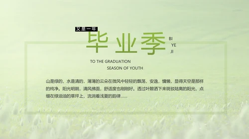 致青春毕业季青春毕业纪念册PPT