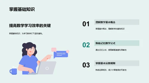 数学学习提升攻略