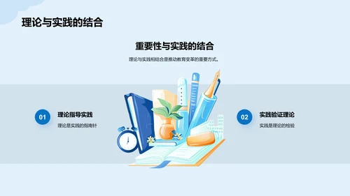 蓝色插画教育学变革事件培训课件PPT模板