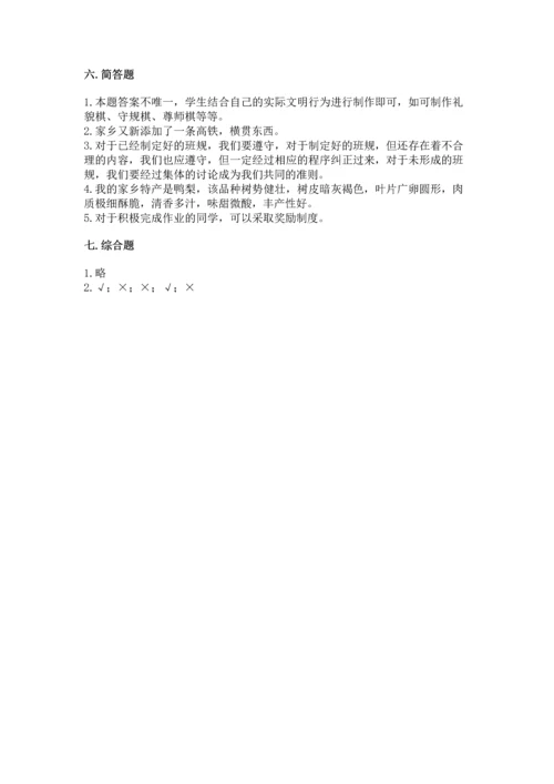 新部编版二年级上册道德与法治期末测试卷含答案【培优】.docx