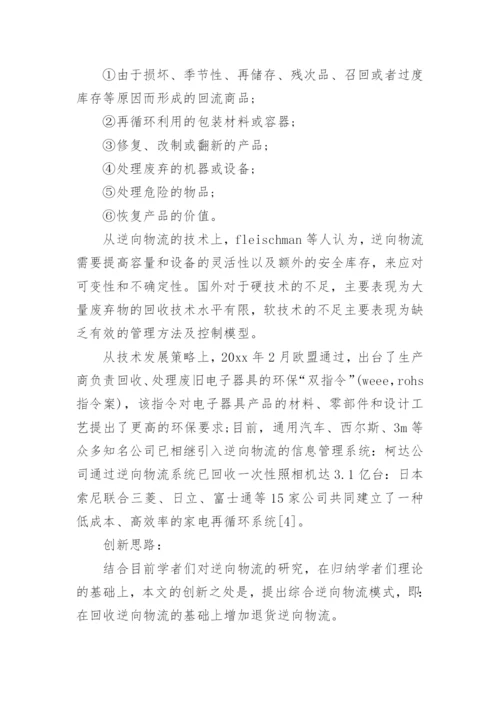 物流专业论文的开题报告.docx