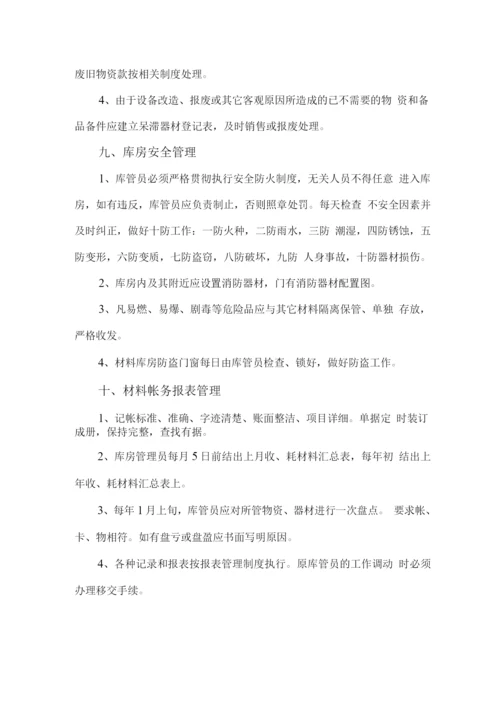 备品备件的保证计划.docx