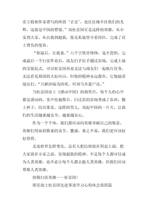 排雷战士杜富国先进事迹学习心得体会850字五篇先进个人