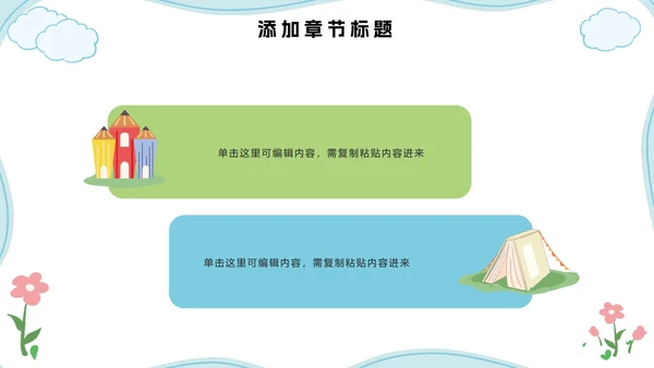 儿童卡通家长会教学课件PPT模板