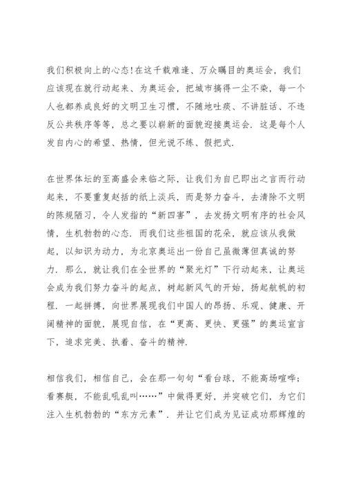 北京冬奥的满分彩蛋心得感悟（七篇）2022.docx