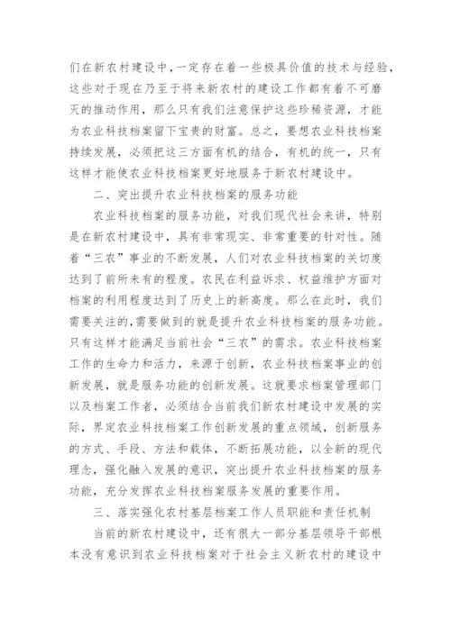 新农村建设论文.docx