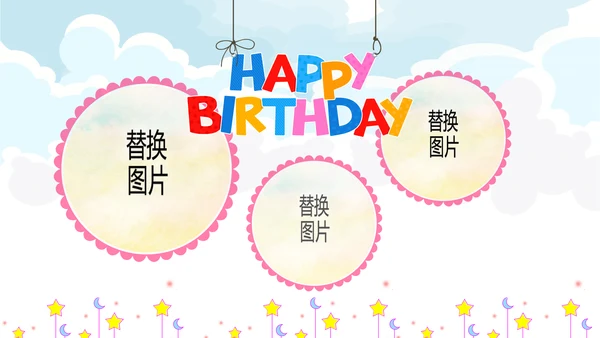 儿童成长档案满月宴周岁生日快乐PPT模板
