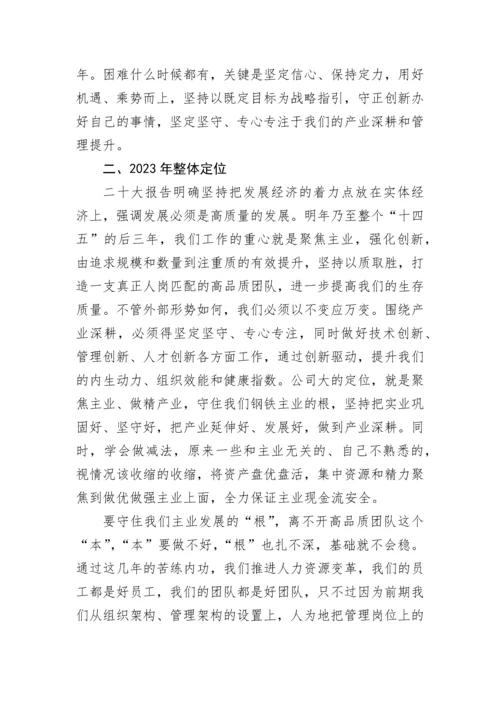 【国资国企】在集团职代会暨2023年工作会议上的讲话.docx